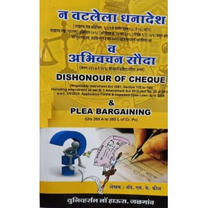 Universal Law House's Dishonour of Cheque & Plea Bargaining By S. K. Kaul (Marathi)